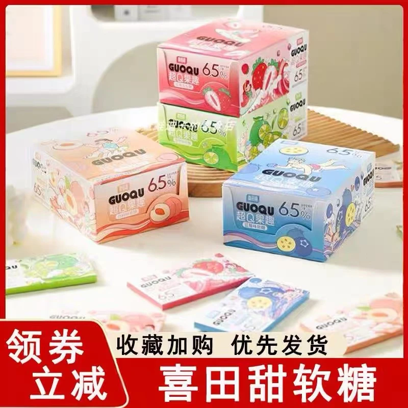 【喜田甜 瑞士软糖】果味果滋软糖网红高颜值便携小包装果汁糖果