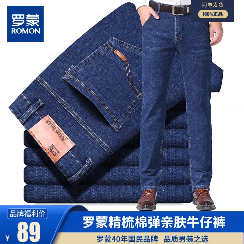 【精梳棉弹亲肤】罗蒙时尚立体裁剪休闲百搭男士牛仔裤257R021ZB