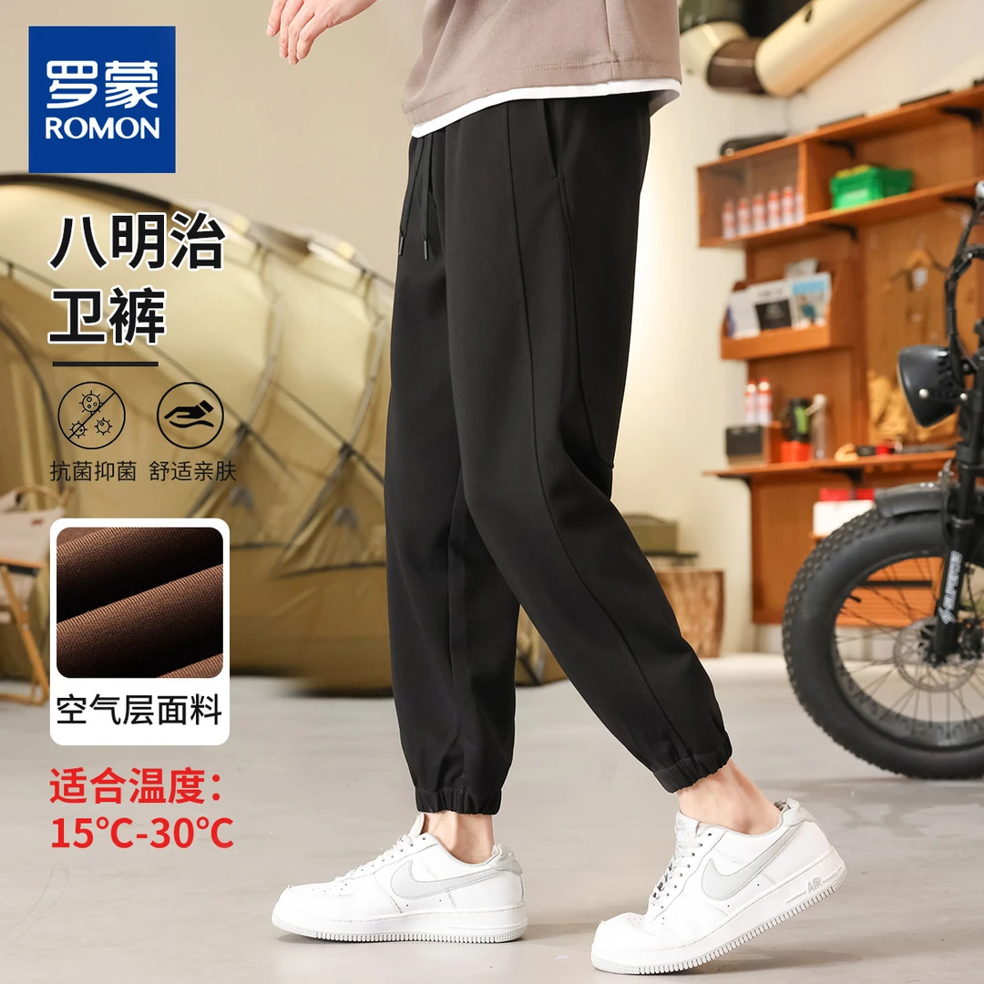 【八明治空气层7A抗菌】罗蒙春秋舒适户外运动休闲裤束脚百搭卫裤子
