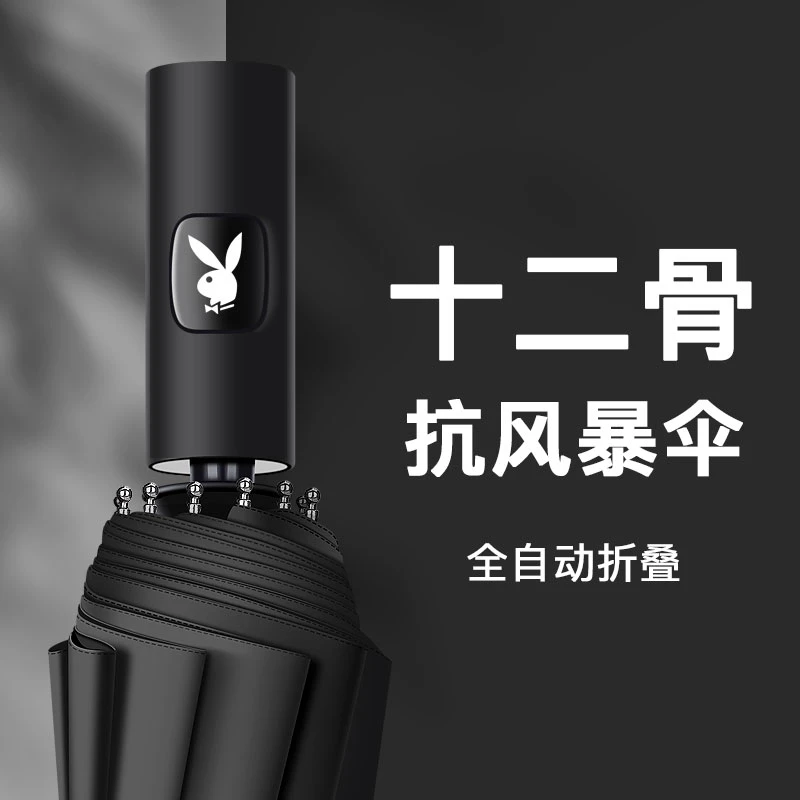 PLAYBOY全自动雨伞男折叠大号双人伞加大抗风暴雨专用伞反向12骨
