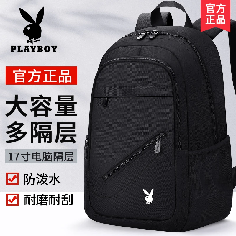 PLAYBOY男士背包大容量双肩包电脑旅行包高中初中大学生书包男包