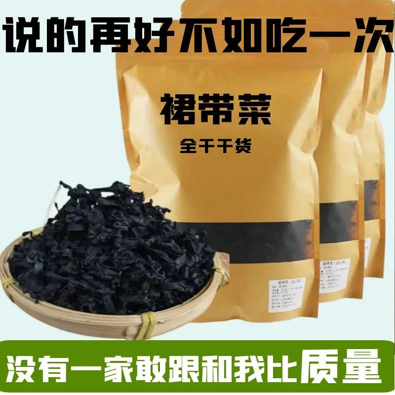 正宗裙带菜裙带干裙正品海菜高品质海藻裙干燥海藻低卡