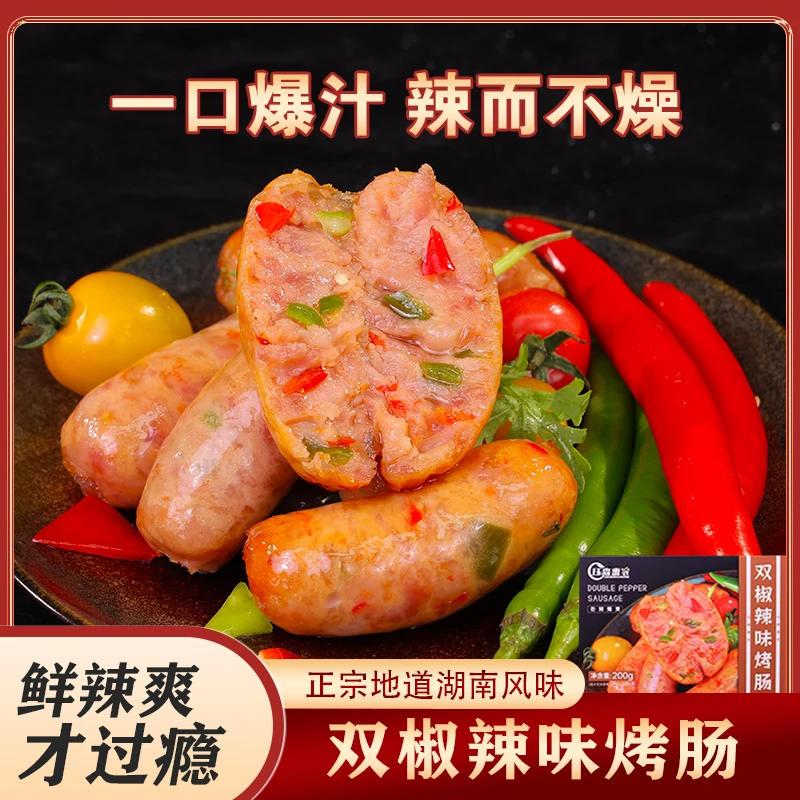 【双椒辣味肠】湘式风味 优质营养爆汁微辣肉香鲜香