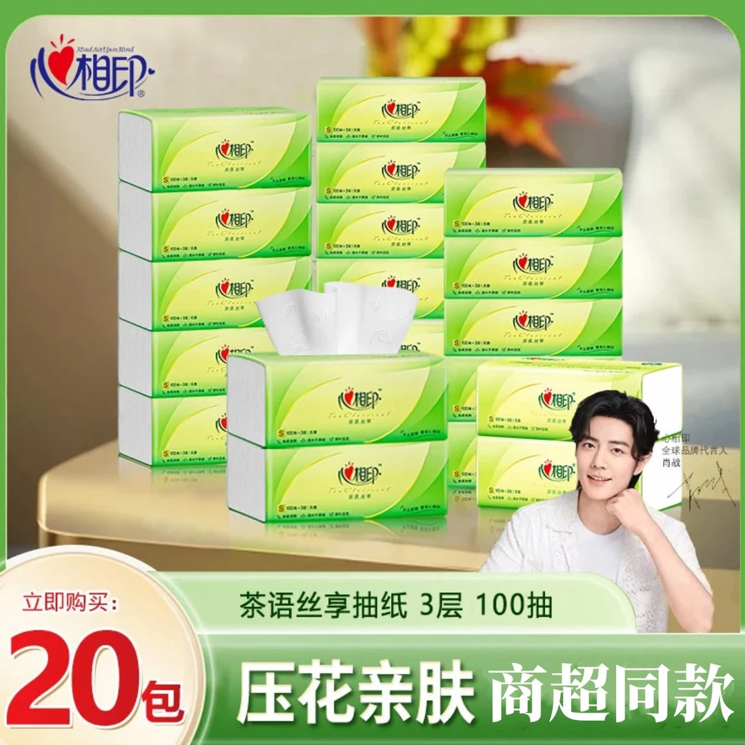【20包】心相印茶语抽纸面巾纸无香母婴可用餐厅纸巾商超量贩整提装