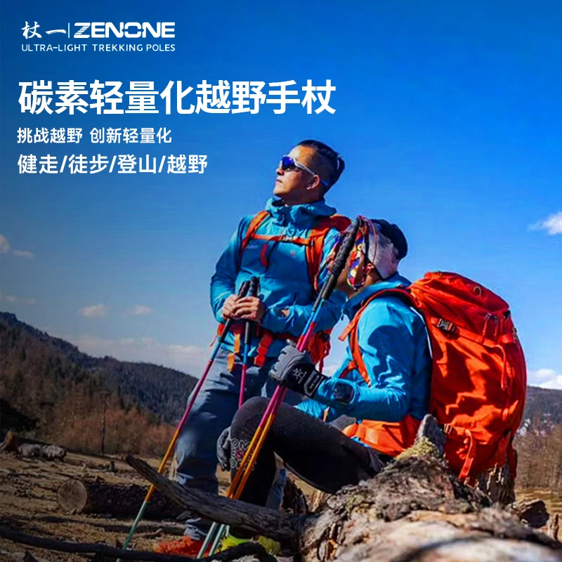 【Z1802&Z2105】杖一碳素超轻手杖丨炫彩丨登山丨折叠丨徒步丨定制