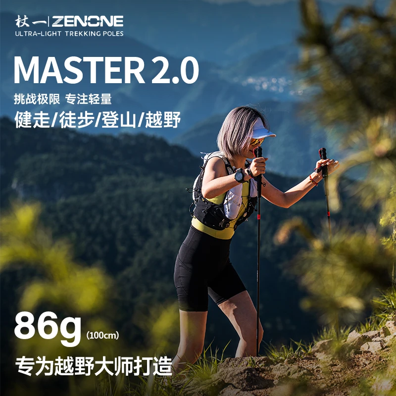 【Z2401】杖一碳纤维超轻越野杖Master2.0丨徒步登山丨折叠丨定制