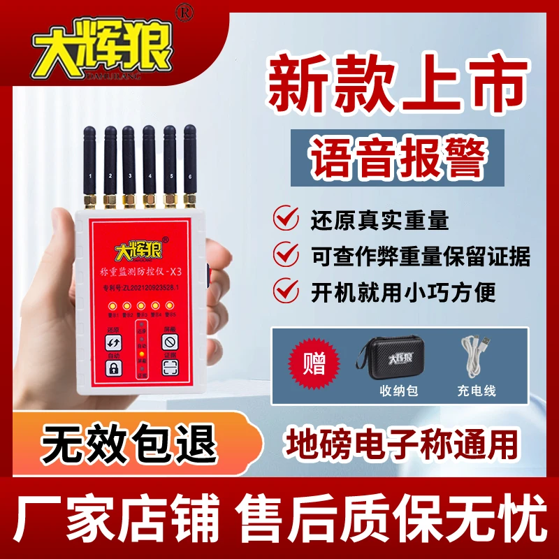大辉狼X3口袋便携地磅称重监检测防控仪电子秤防遥控卖粮报警器