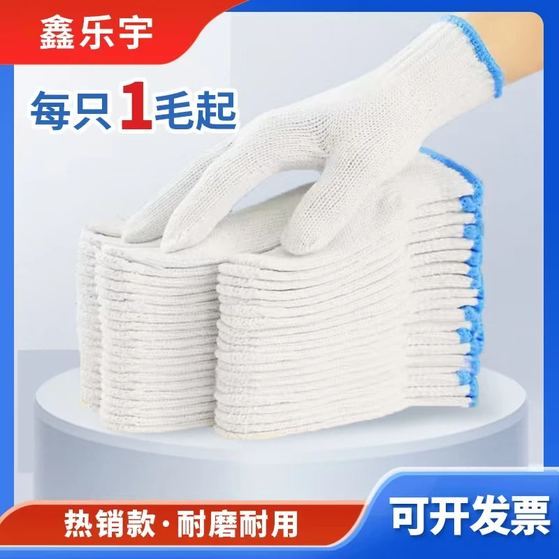 中厚款白色劳保透气棉线护防纯棉工地汽修防臭防滑一次性手套劳动