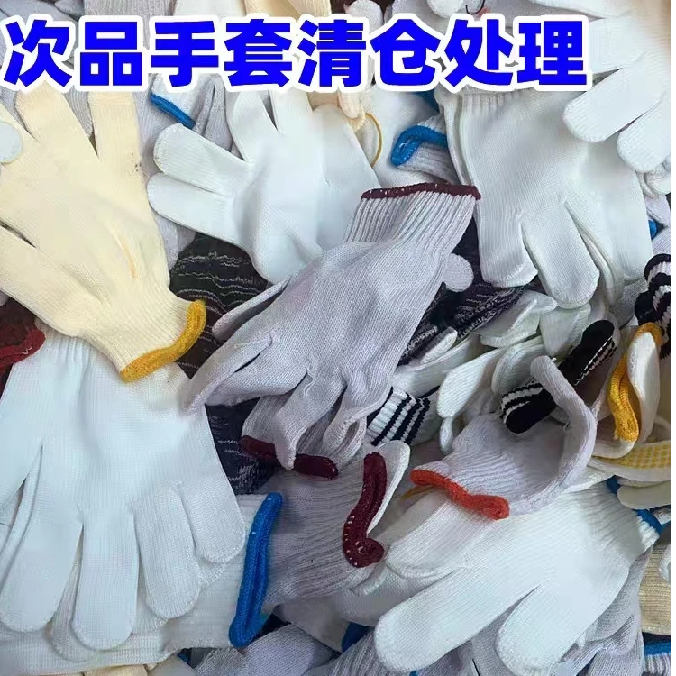 处理品瑕疵品劳保手套耐磨维修工地干活防护防滑建筑木工男女处理