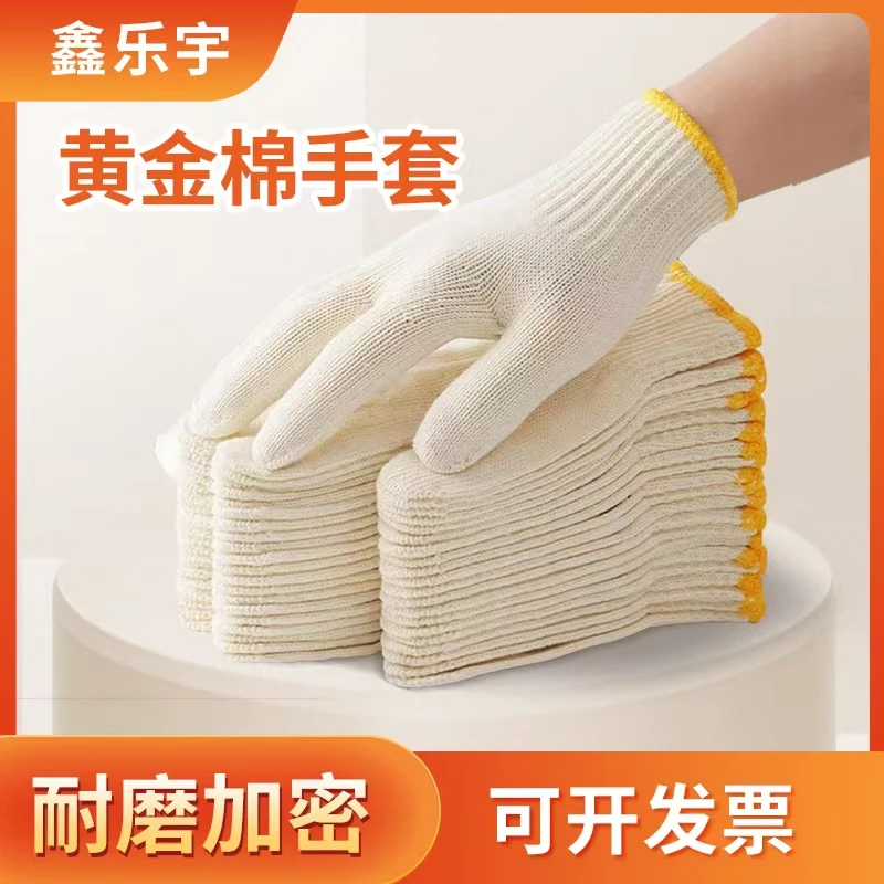 保护手套劳保棉盖涤黄金棉耐磨加厚防滑工地干活防护纯棉线手套
