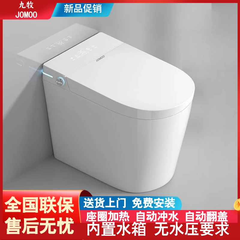 九牧轻智能马桶小户型全自动多功能感应翻盖烘干语音无水压坐便器
