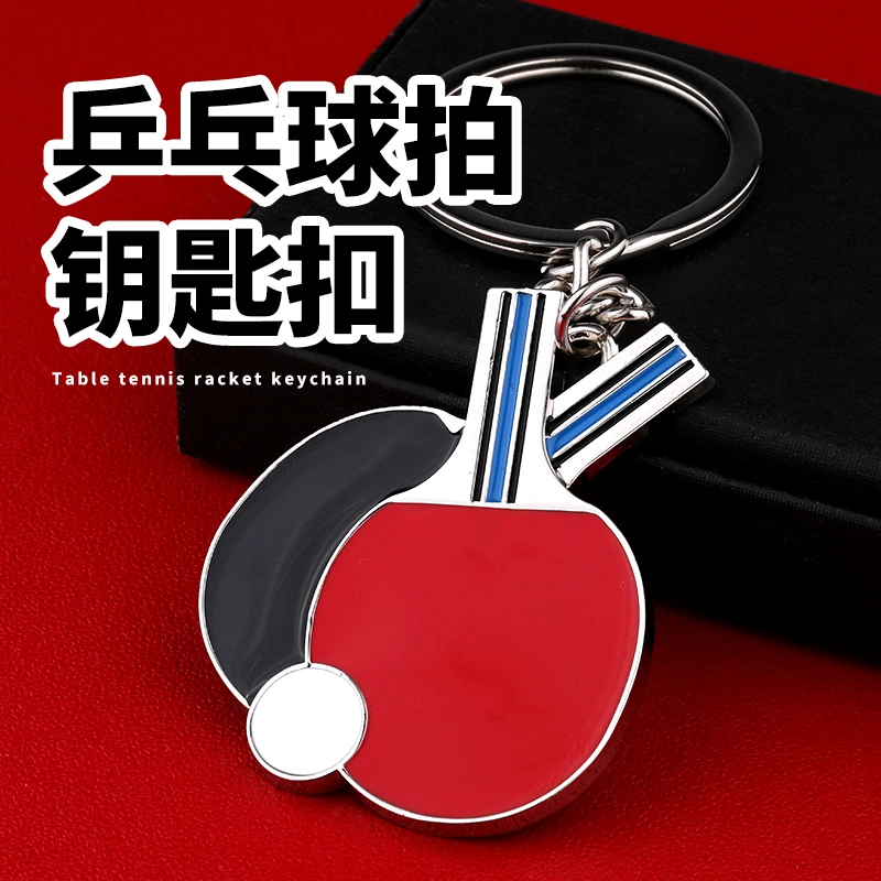 乒乓球钥匙扣创意挂件乒乓球拍金属定制周边王楚纪念纪念品礼品