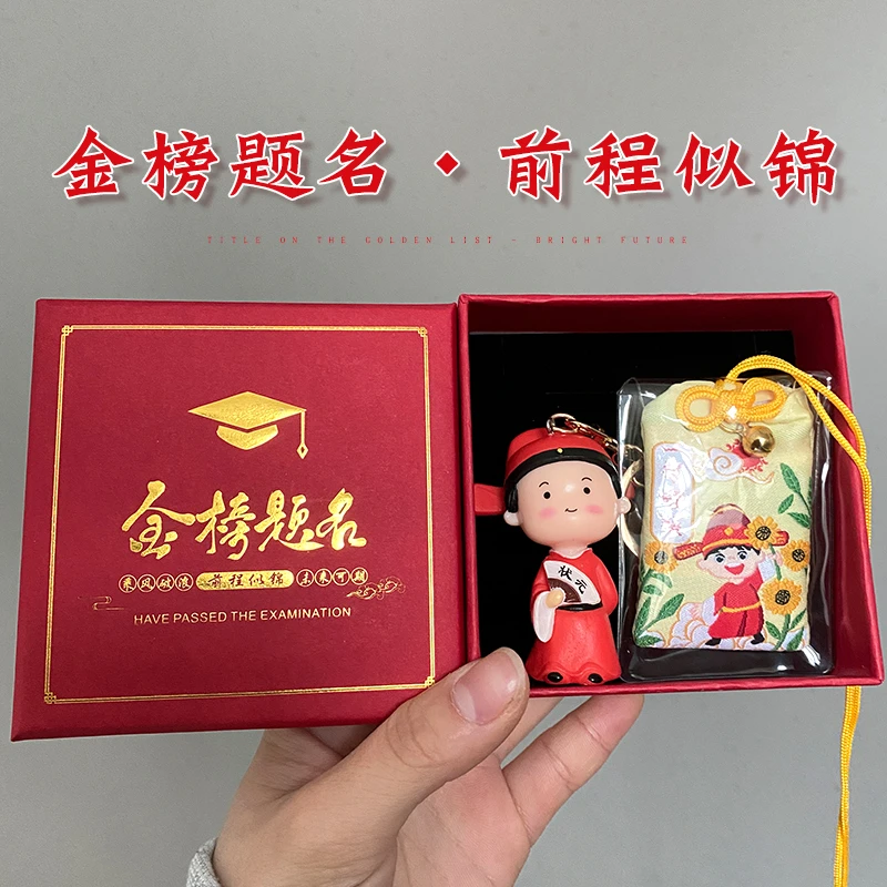 同学初高考金榜题名前程似锦仪式感礼物创意钥匙扣伴手礼实用