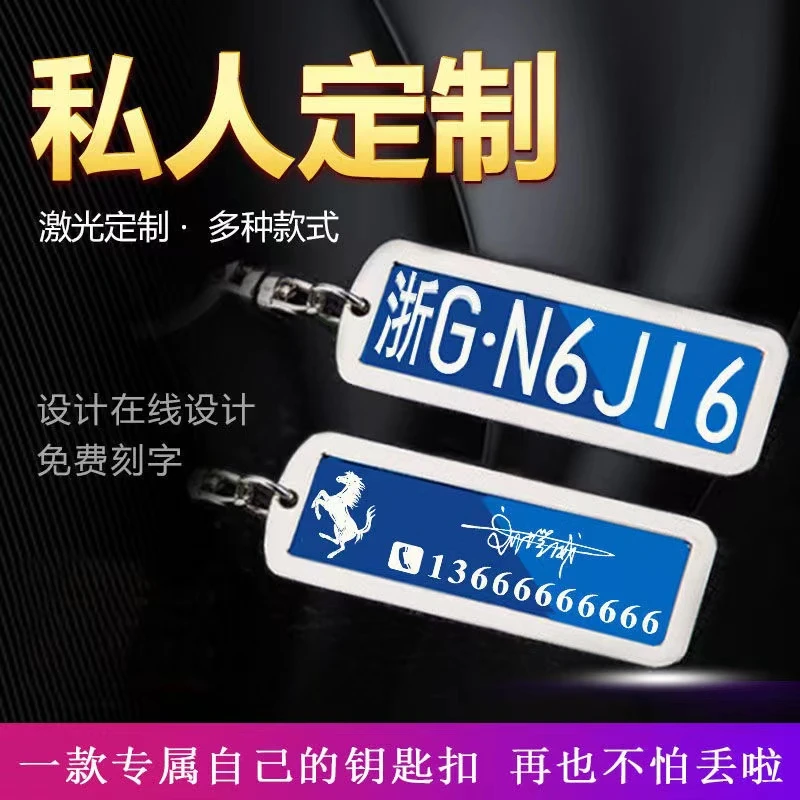 【1号】激光雕刻防丢钥匙扣  定制车牌  电话号码 私人定制