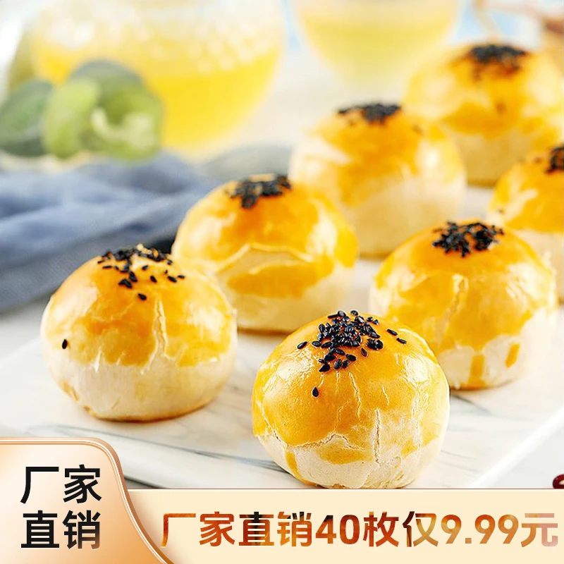 【到手40枚】迷你蛋黄酥雪媚娘网红小吃休闲零食糕点