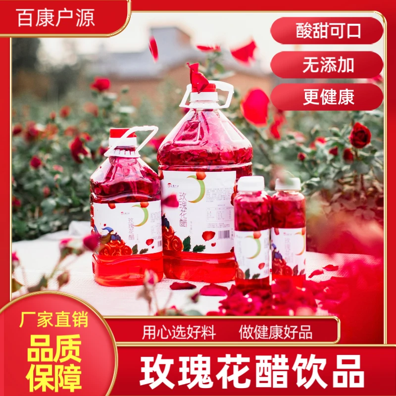 云南玫瑰花醋玫瑰醋鲜玫瑰花瓣泡制荞醋鲜花醋百康户源玫瑰醋直销