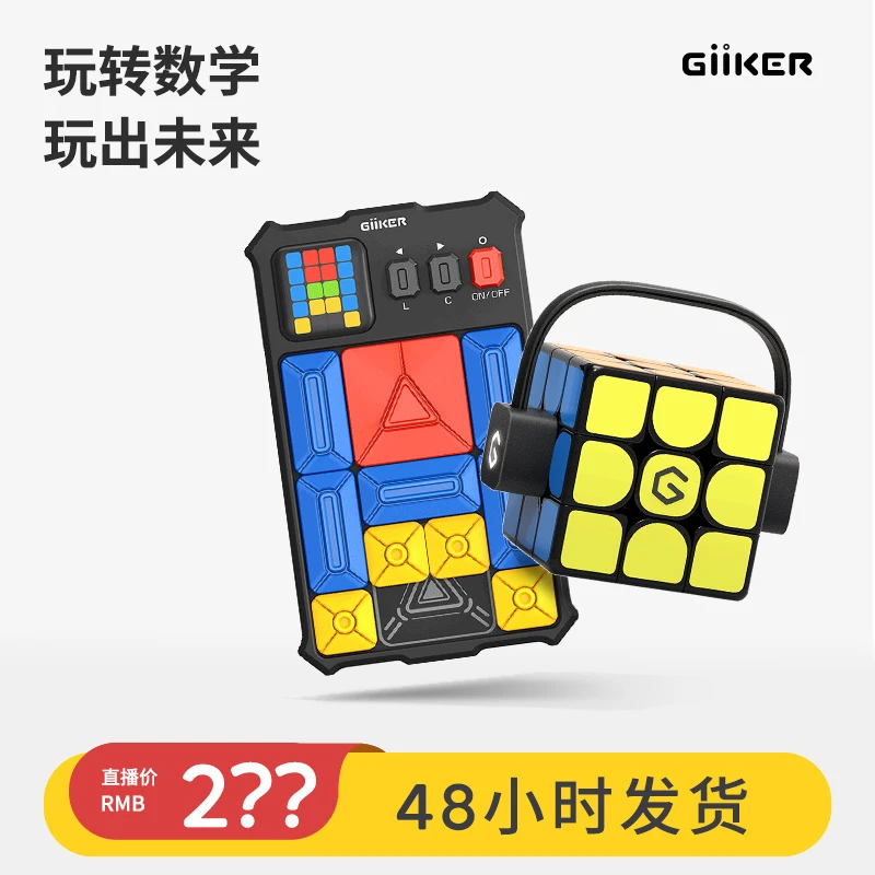 GiiKER/计客超级华容道计时魔方培养逻辑思维儿童益智玩具组合