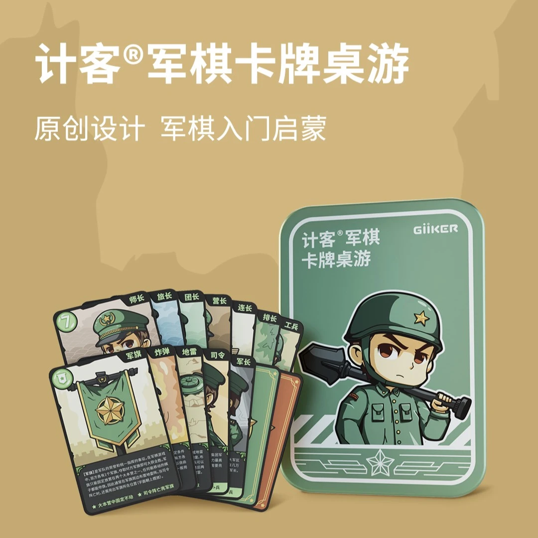 GiiKER/计客亲子互动益智玩具军棋人物角色卡片