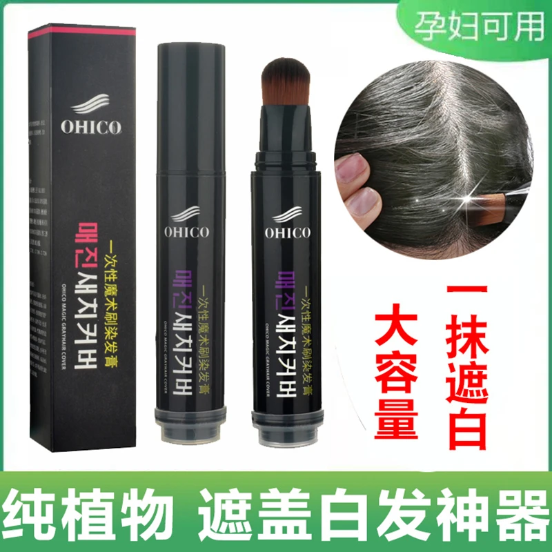OHICO【大容量】一次性染发笔棒剂膏纯植物遮盖白发神器持久免洗