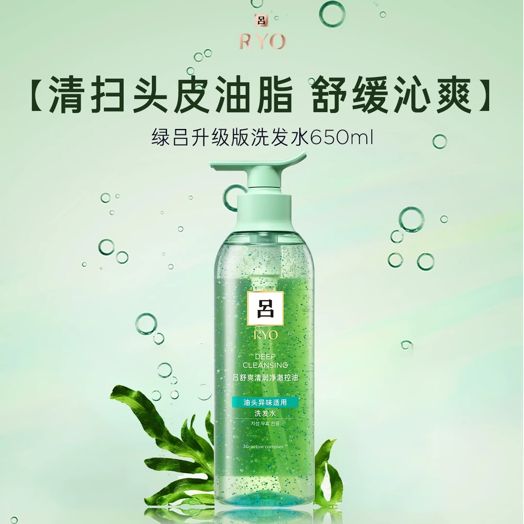 RYO/吕绿吕无硅油洗发水650ML头皮控油洗发露净澈舒爽盖味洗头水