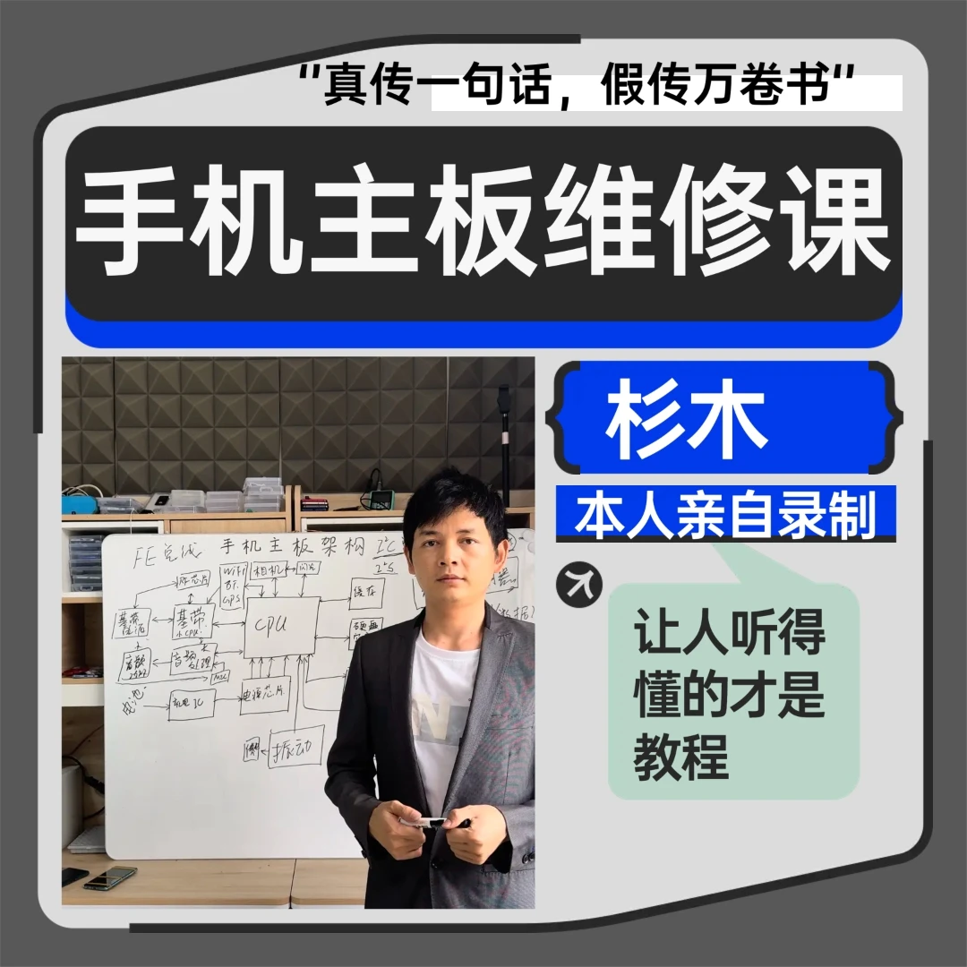 手机主板维修课程