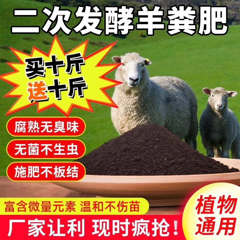 【10斤送10斤】羊粪有机肥料均衡种菜通用型营养土花卉专用家用批发