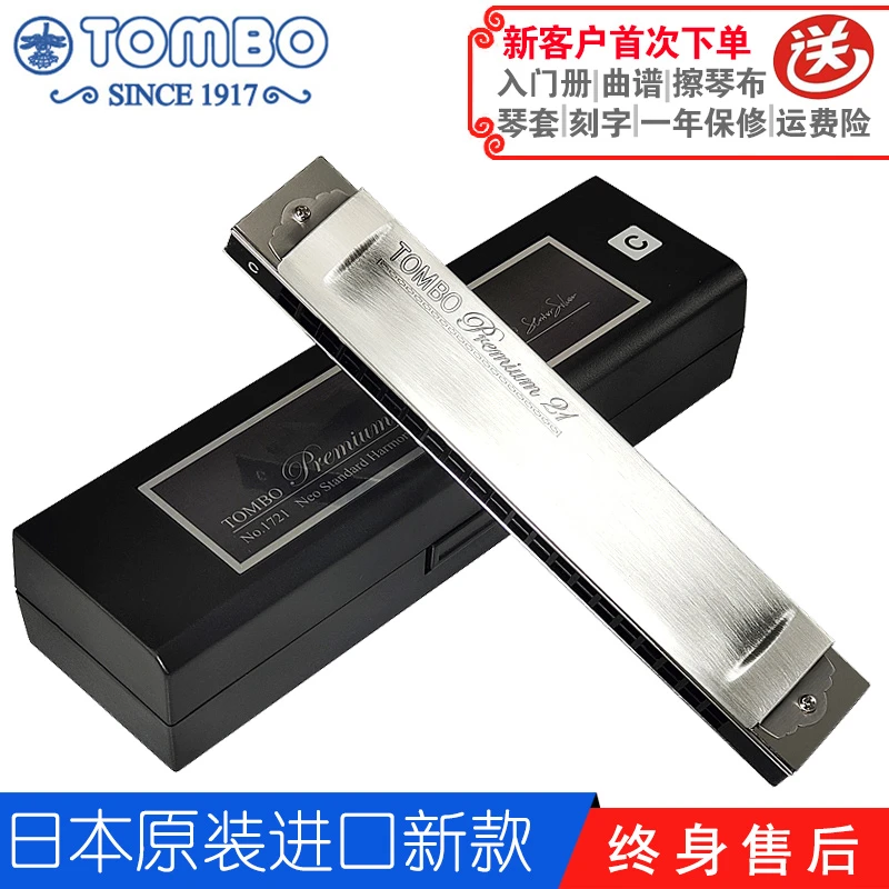 通宝TOMBO日本原装进口21孔复音口琴C调初学者高级演奏专业款1721