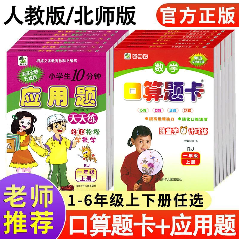 口算题卡应用题小学一二三四五六年级上下册数学口算天天练练习册