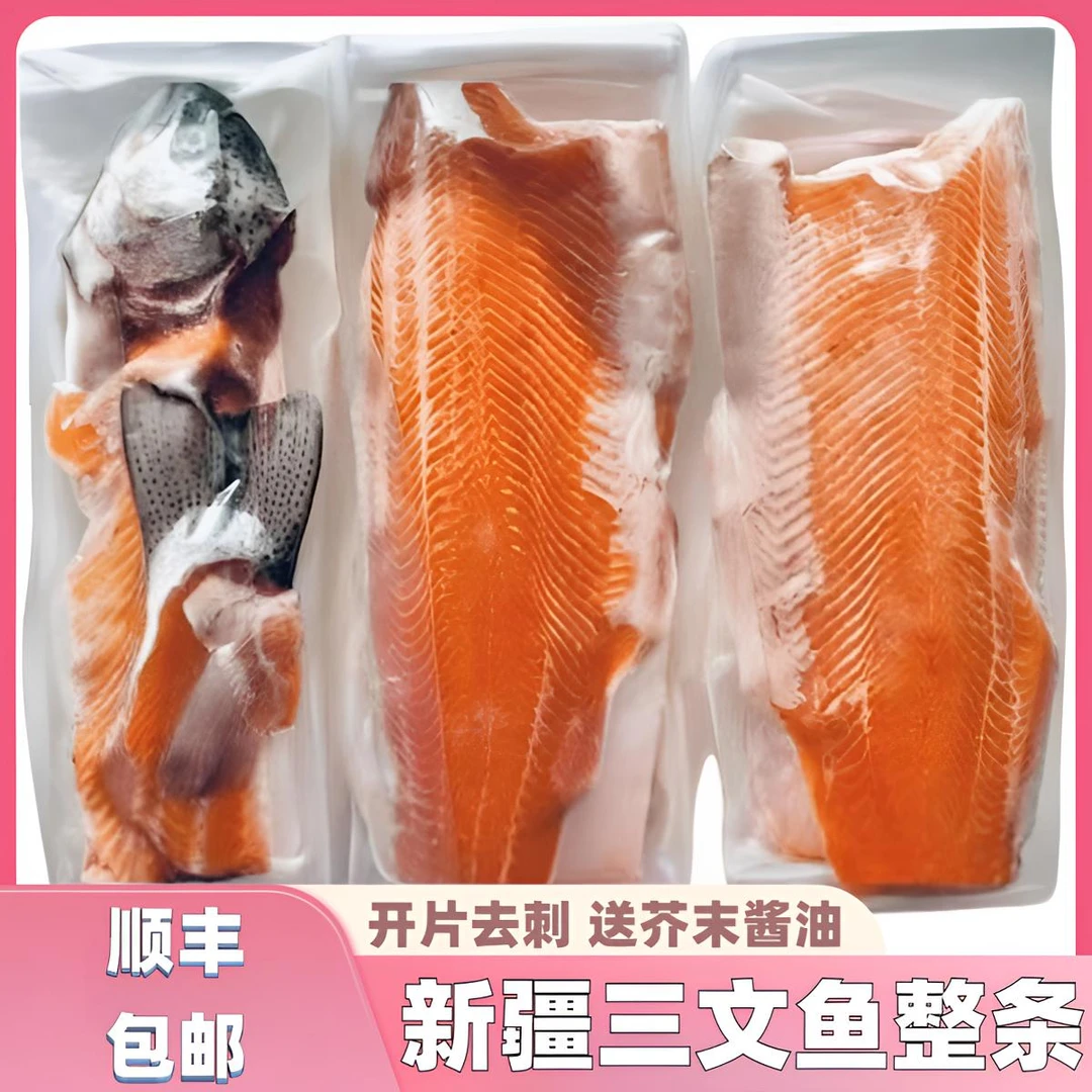 新疆三文鱼整条3-7斤开片去皮去刺国产三文鱼刺身天山养殖虹鳟鱼