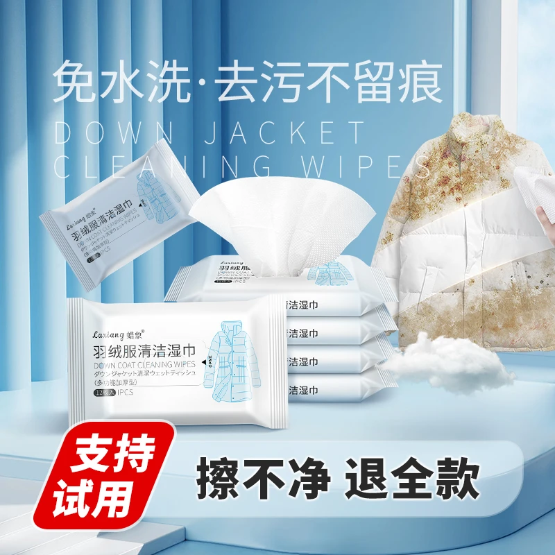 羽绒服湿巾清洁湿巾免洗去污渍干洗剂擦除无香抽取式去油清洗去渍