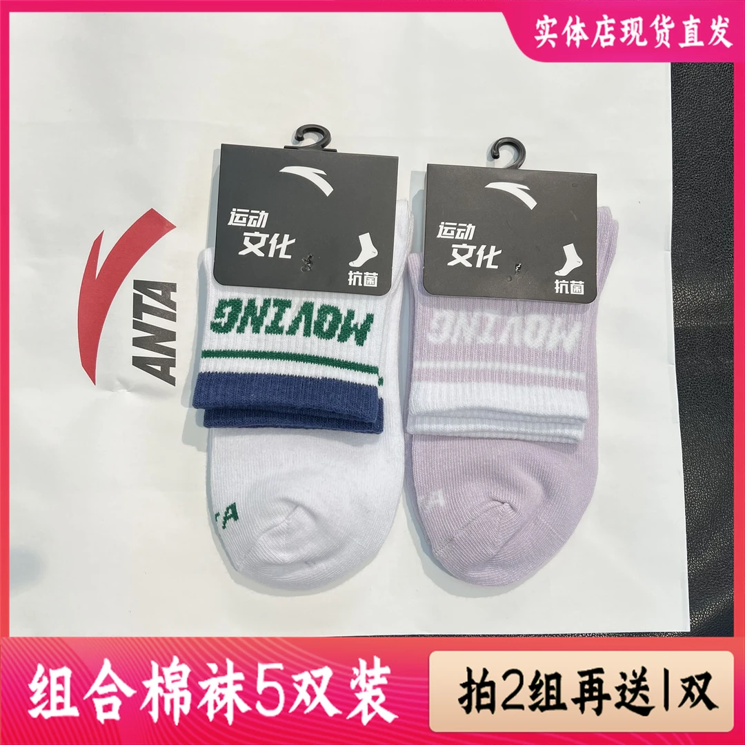 安1踏男袜中筒袜休闲运动袜专业训练长筒篮球袜女透气吸汗跑步袜
