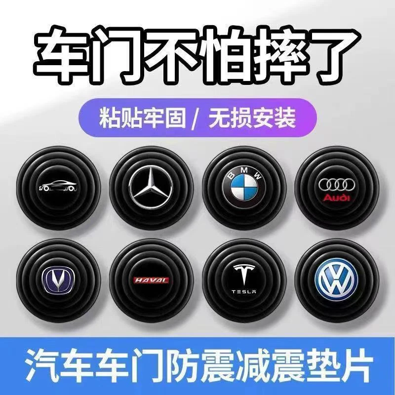 汽车减震垫车门隔音防震垫片减轻车门异响防摔静音胶垫贴改装通用