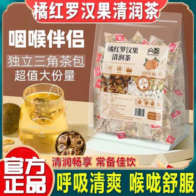 橘红配胖大海清润茶清化下火茶泡水喝的茶包喉咙痰多甘草陈皮茯苓