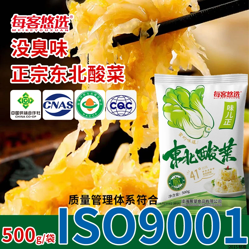 【酱式宇宙】正宗东北酸菜农家腌制大白菜酸菜丝