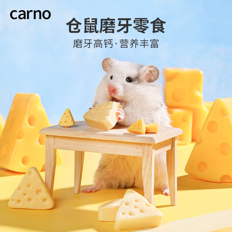 仓鼠营养美毛零食卡诺小奶酪金丝熊零食磨牙健康小零食互动用品