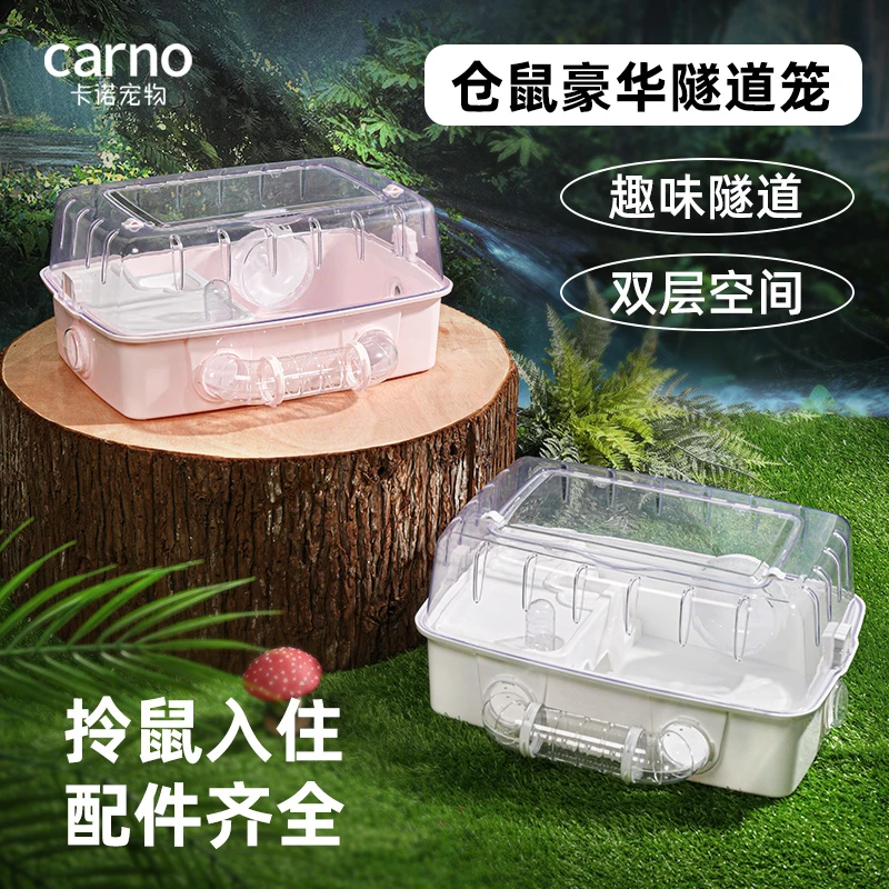 仓鼠亚克力透明卡诺双层隧道管道笼便宜且大别墅金丝熊笼子用品