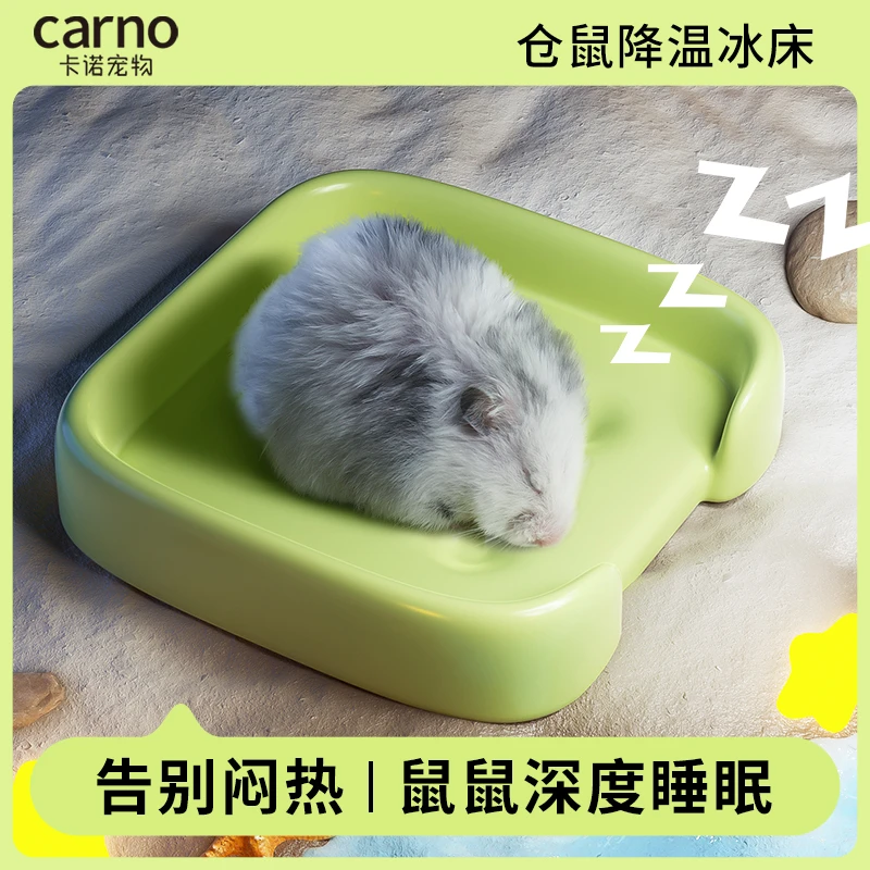 仓鼠散热冰垫夏季卡诺降温沙发床消暑陶瓷窝用品夏日清凉优选用品
