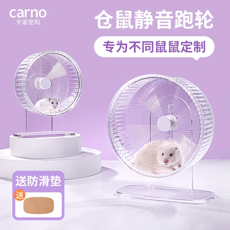 仓鼠跑轮用品解闷自嗨玩具卡诺波波跑轮金丝熊静音跑步球造景用品