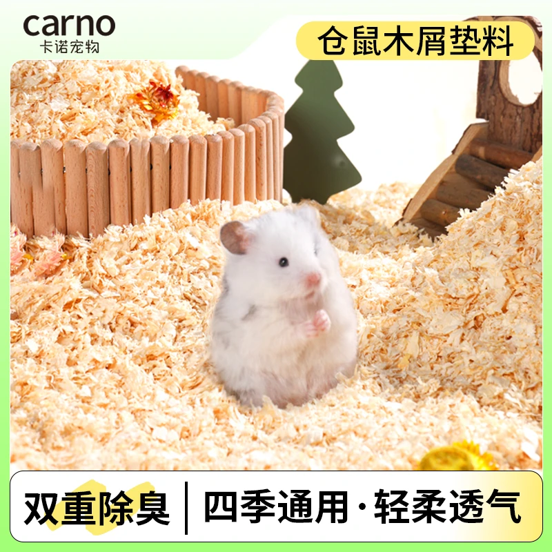 仓鼠垫料金丝熊木屑卡诺桦木木屑蓬松透气四季可通用吸水笼子用品