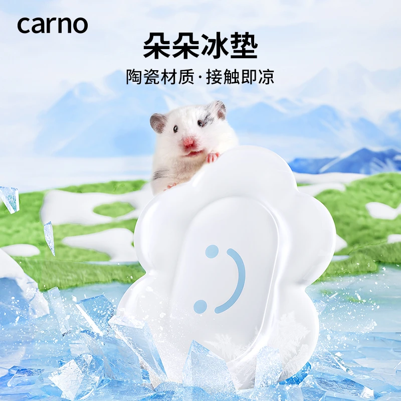 CARNO仓鼠降温冰垫夏天降温神器宠物空调凉席散热冰屋金丝熊冰垫