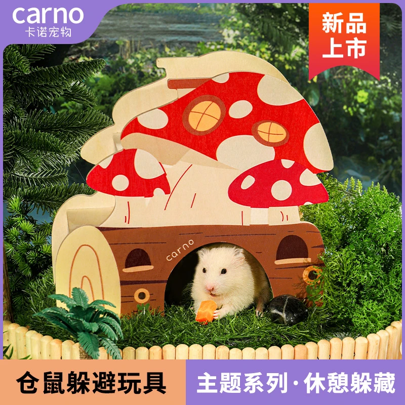 仓鼠部落卡诺躲避屋玩具花枝鼠木屋金丝熊四季通用造景用品大全