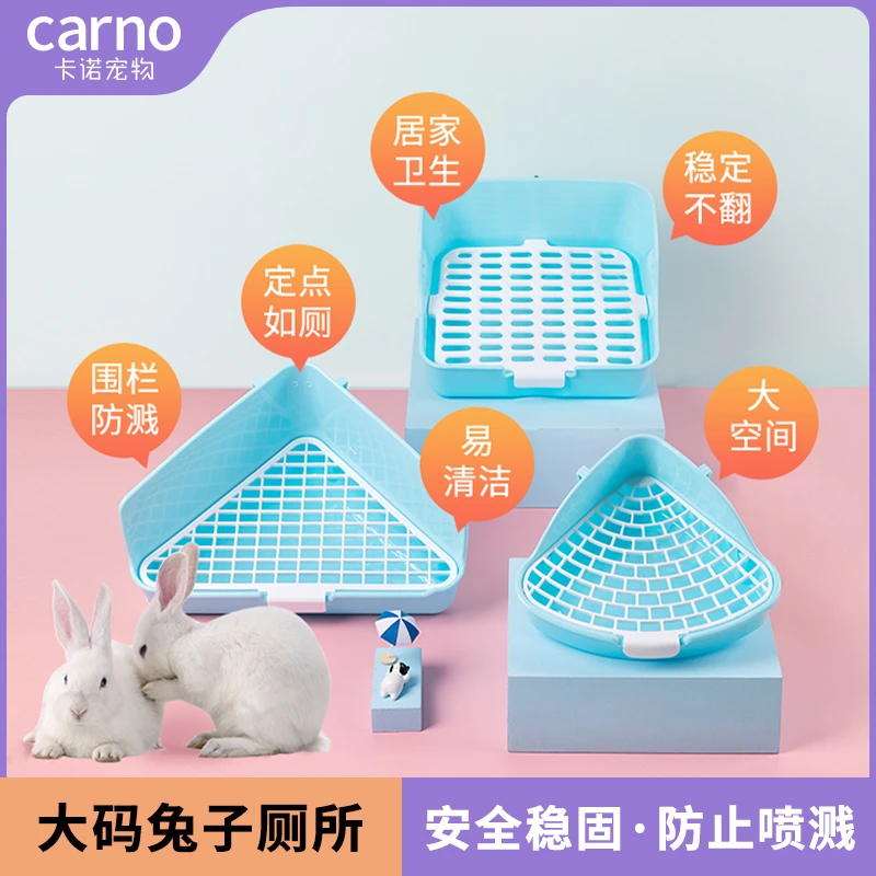 CARNO兔子厕所卫生方便防溅尿加牢防翻平价厕所小兔子宠物用品