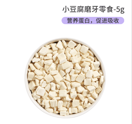 小豆腐磨牙零食5g