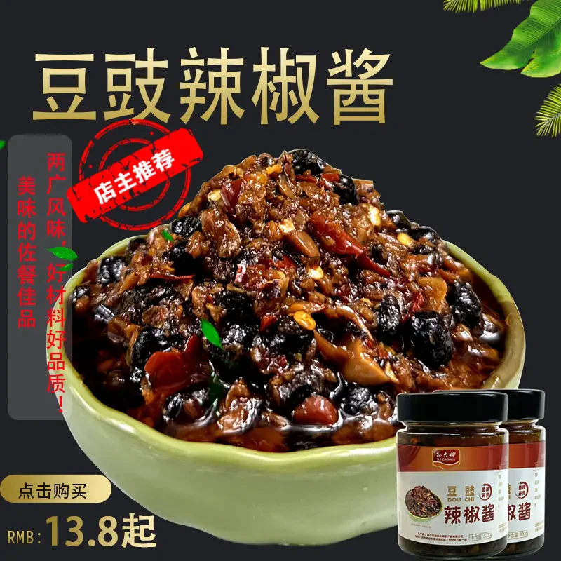 蒜蓉辣椒酱两广风味微辣鲜香豆豉蒜蓉辣酱调味酱香辣酱拌饭拌面