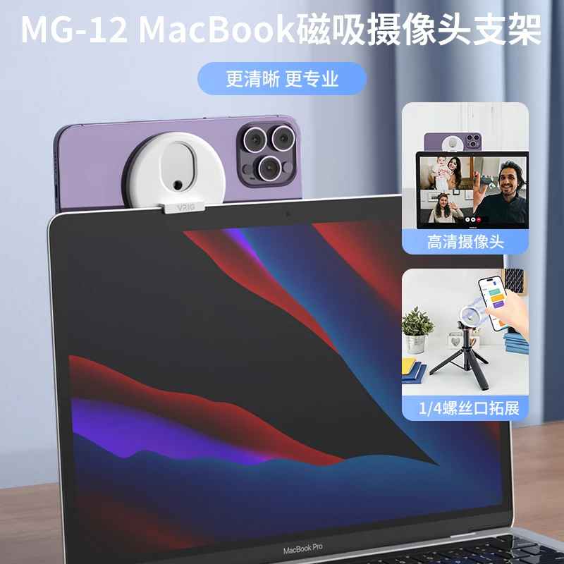 适用iphone14/13/12手机适配Macbook磁吸摄像头支架1/4磁吸支架