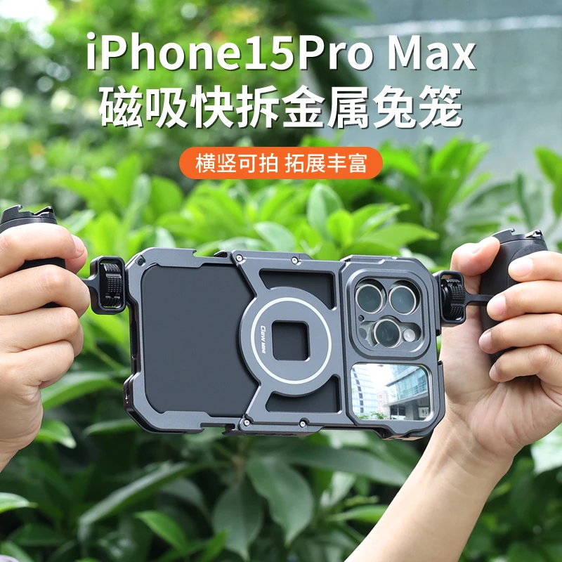 VRIG/唯乐格Claw mini磁吸快拆iPhone15ProMax金属手机兔笼