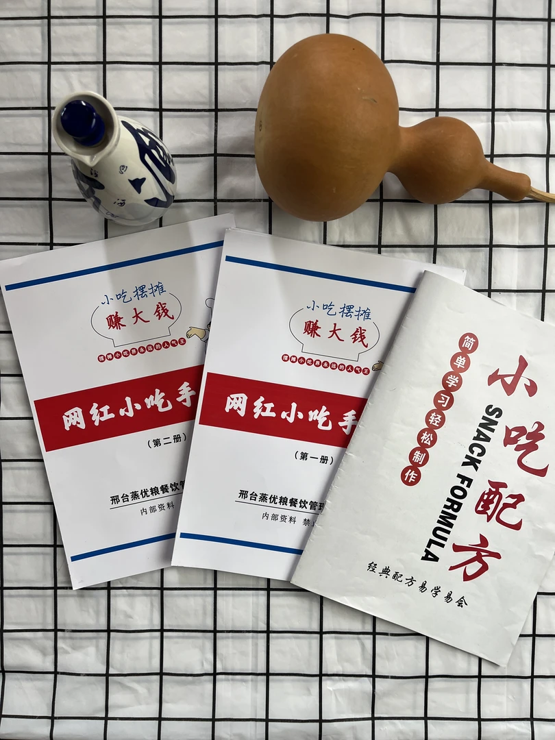 实物发货三合一 含300种小吃摆摊配方 附几千视频教程 简单学习