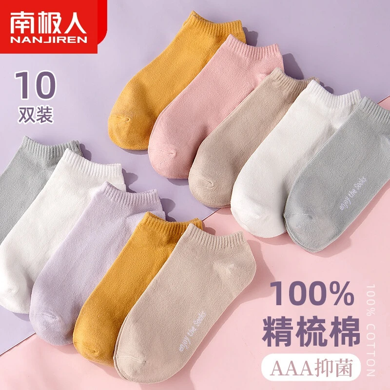 南极人10双纯棉 袜子女士袜子舒适棉袜透气女袜休闲船袜春夏隐形