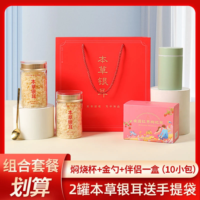 高山生态本草银耳羹2罐80g 免洗免煮冲泡即食银耳羹焖烧杯送礼袋