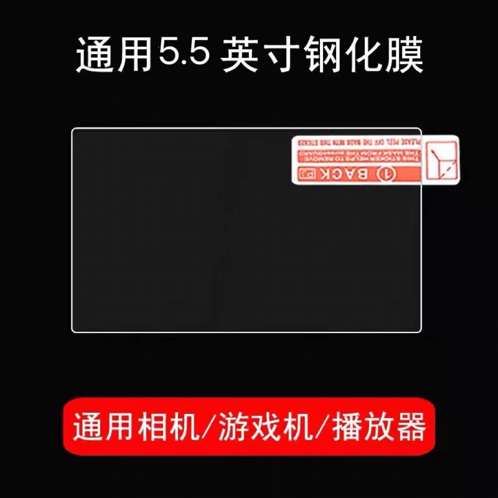游戏机钢化膜英寸钢化膜游戏机屏幕钢化膜游戏机屏幕保护膜